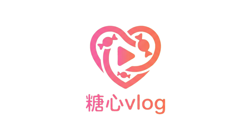 糖心vlog